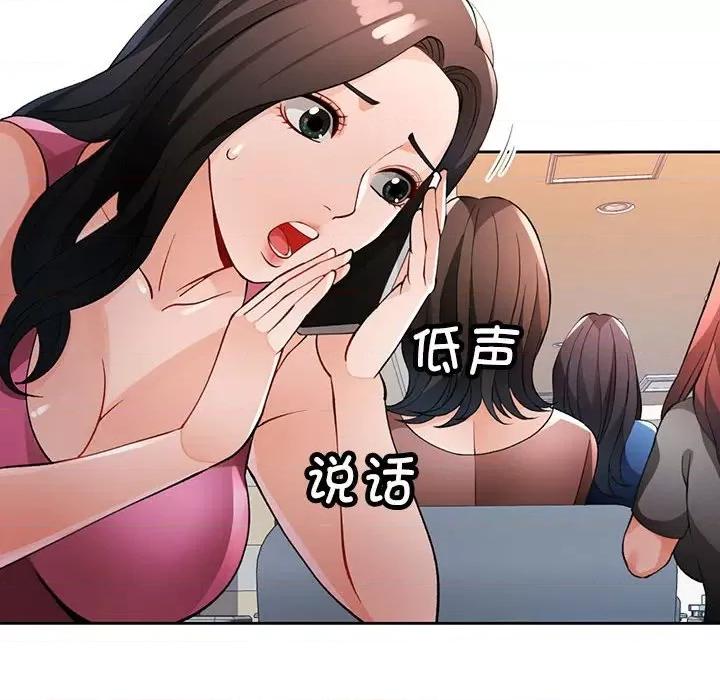 脱轨关系 脱轨关系 -脱轨关系 第28话 第8页