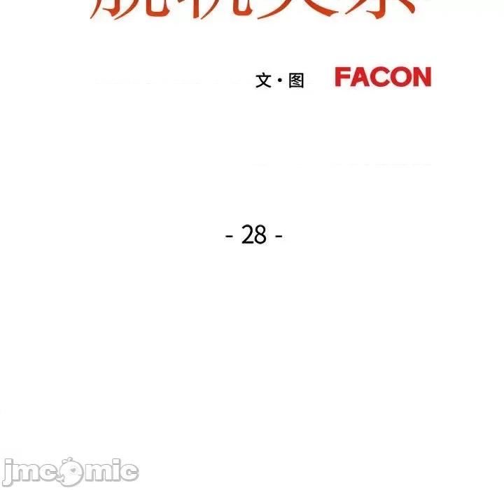 脱轨关系 脱轨关系 -脱轨关系 第28话 第15页