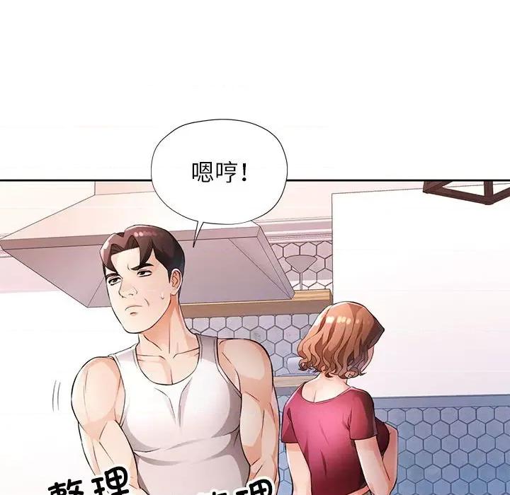 脱轨关系 脱轨关系 -脱轨关系 第28话 第16页