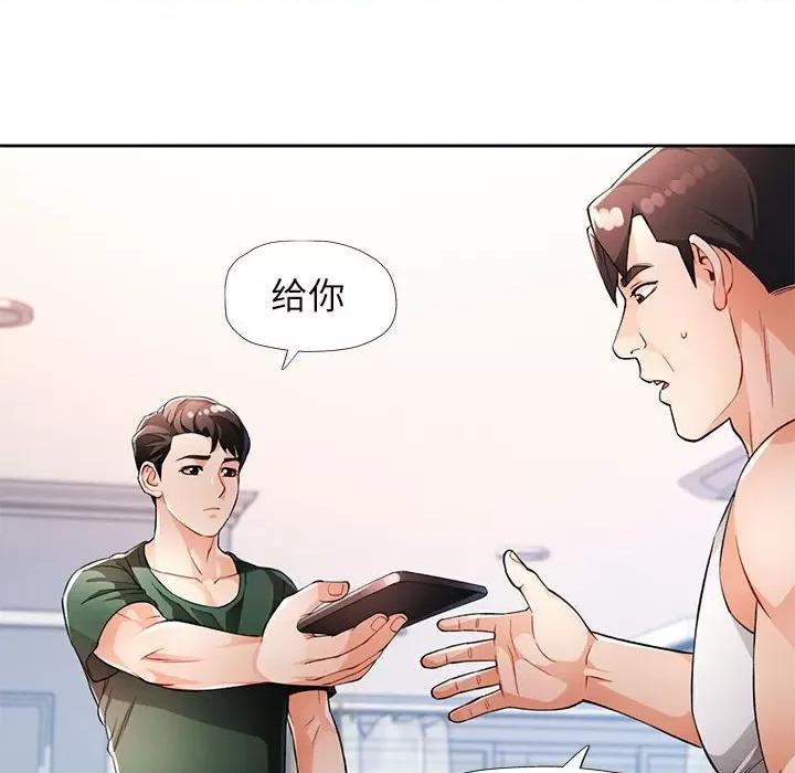 脱轨关系 脱轨关系 -脱轨关系 第28话 第18页