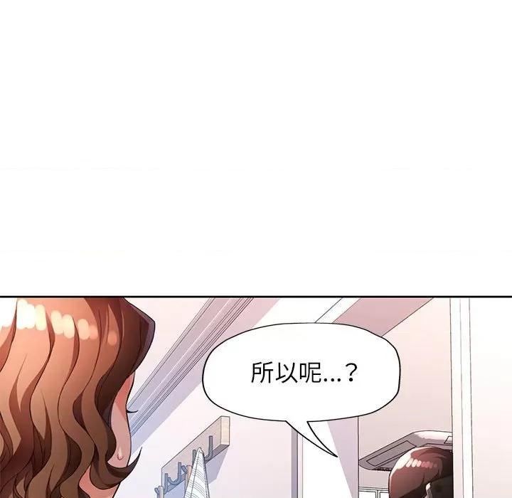 脱轨关系 脱轨关系 -脱轨关系 第28话 第21页
