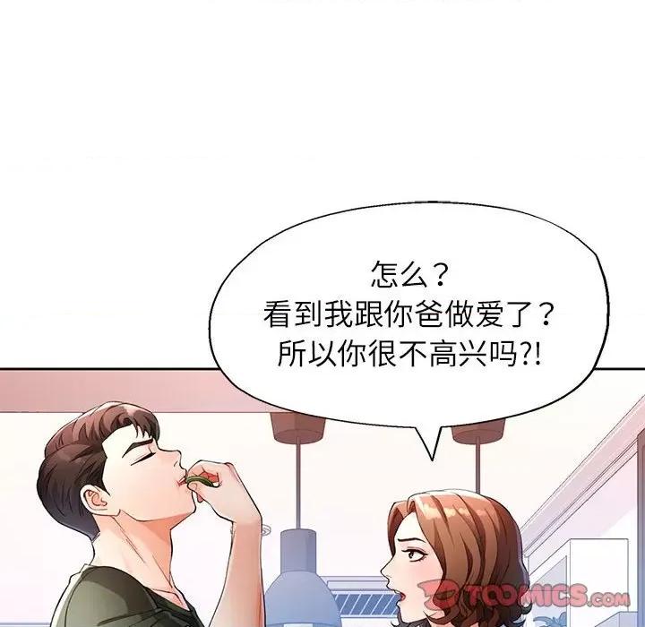 脱轨关系 脱轨关系 -脱轨关系 第28话 第24页