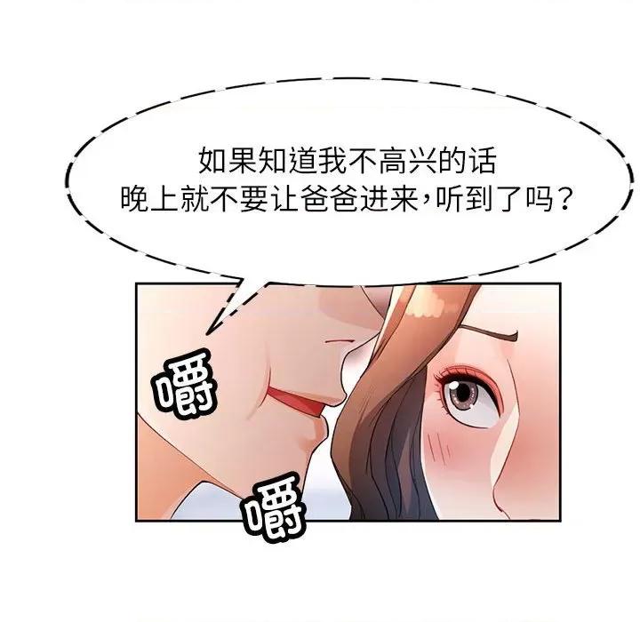 脱轨关系 脱轨关系 -脱轨关系 第28话 第26页