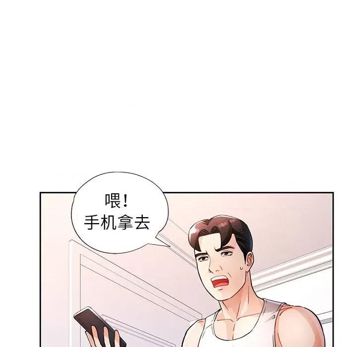 脱轨关系 脱轨关系 -脱轨关系 第28话 第27页