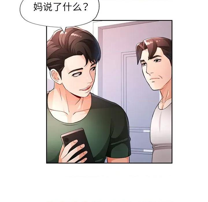 脱轨关系 脱轨关系 -脱轨关系 第28话 第29页