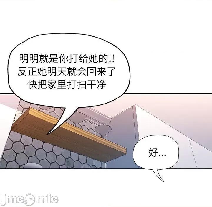 脱轨关系 脱轨关系 -脱轨关系 第28话 第30页