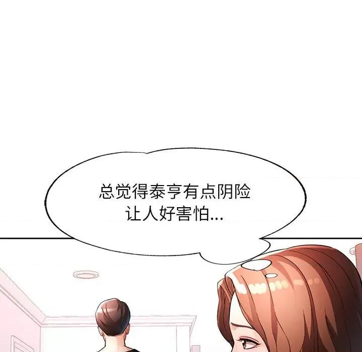脱轨关系 脱轨关系 -脱轨关系 第28话 第31页