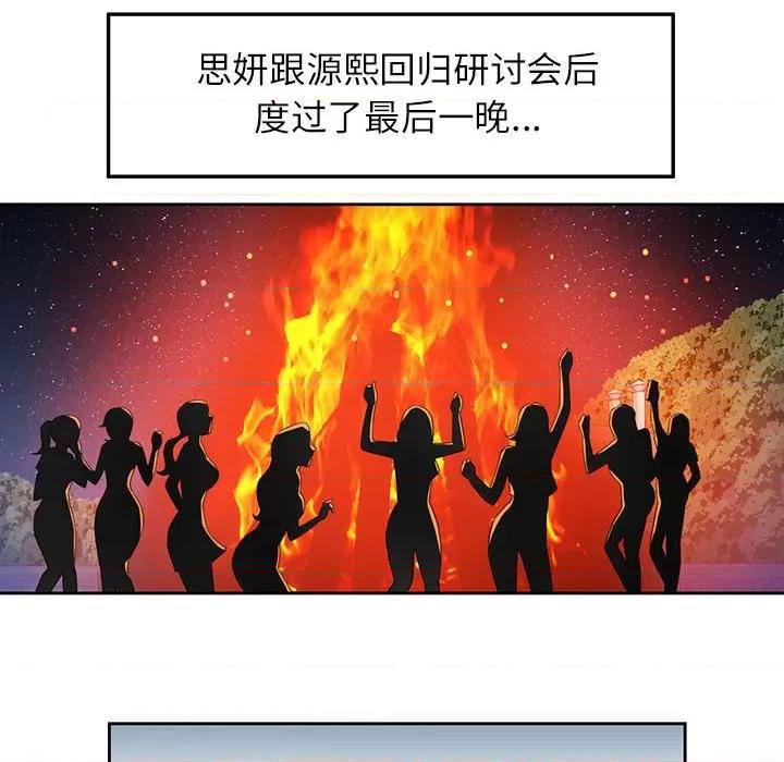 脱轨关系 脱轨关系 -脱轨关系 第28话 第33页
