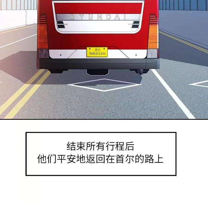 脱轨关系 脱轨关系 -脱轨关系 第28话 第36页