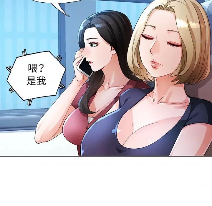 脱轨关系 脱轨关系 -脱轨关系 第28话 第41页