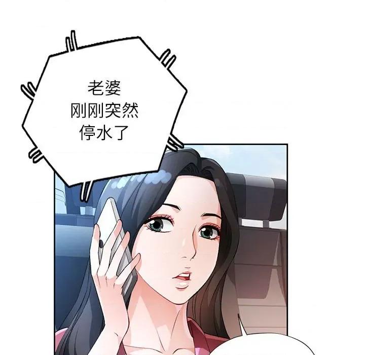 脱轨关系 脱轨关系 -脱轨关系 第28话 第42页