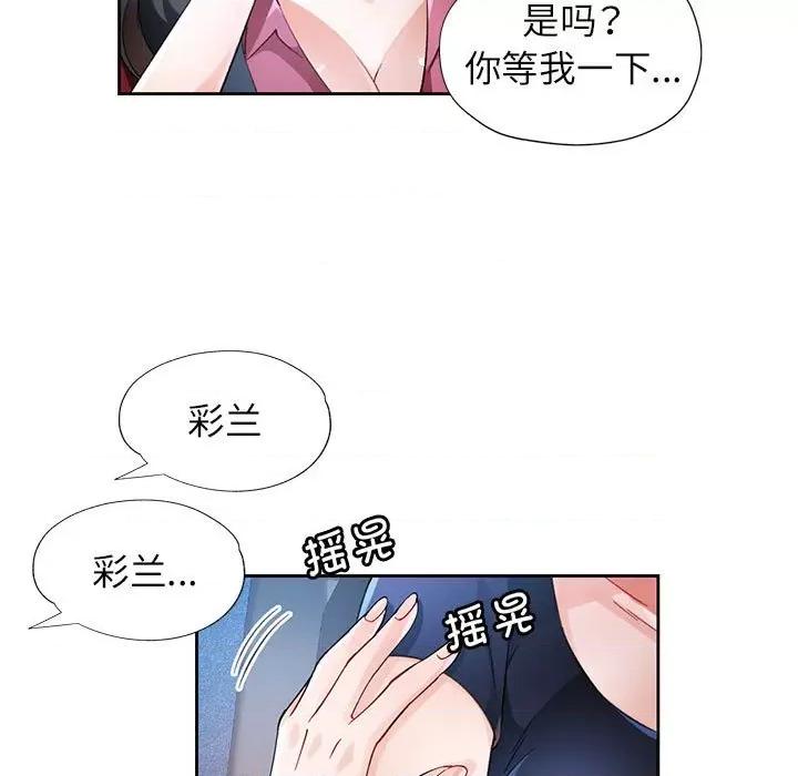 脱轨关系 脱轨关系 -脱轨关系 第28话 第43页
