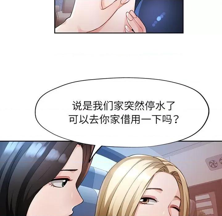 脱轨关系 脱轨关系 -脱轨关系 第28话 第44页