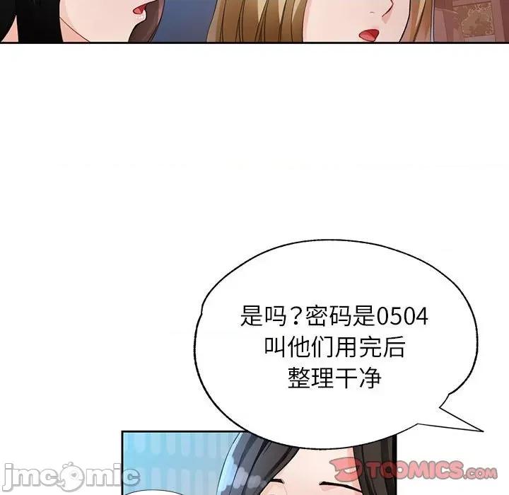脱轨关系 脱轨关系 -脱轨关系 第28话 第45页