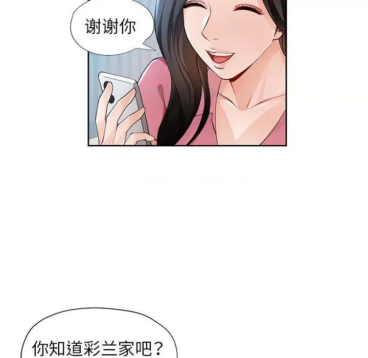 脱轨关系 脱轨关系 -脱轨关系 第28话 第46页