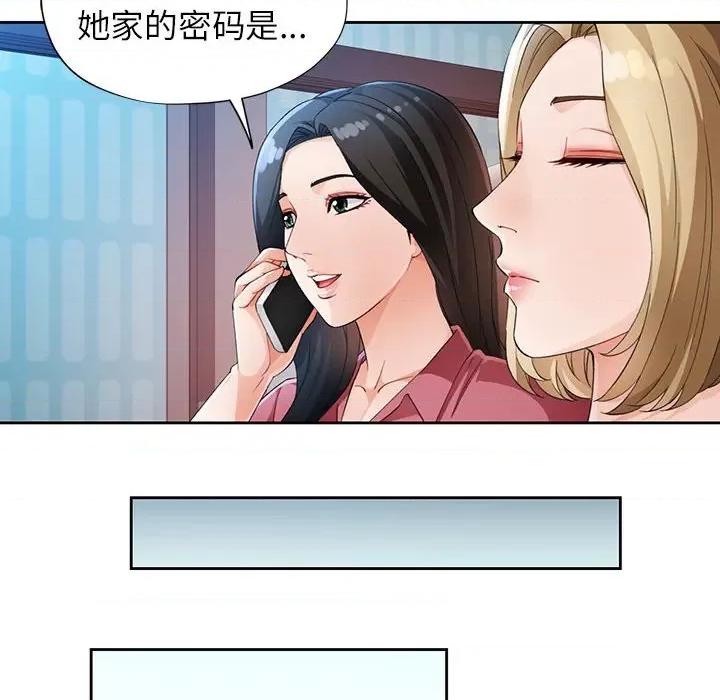 脱轨关系 脱轨关系 -脱轨关系 第28话 第47页