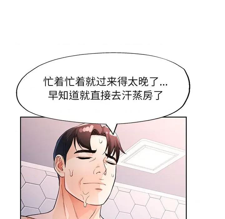 脱轨关系 脱轨关系 -脱轨关系 第28话 第52页