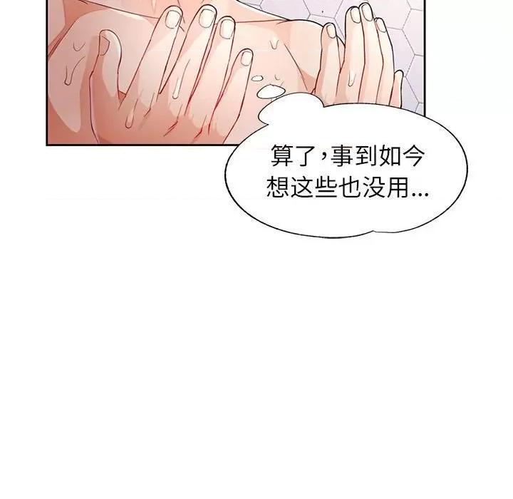 脱轨关系 脱轨关系 -脱轨关系 第28话 第53页