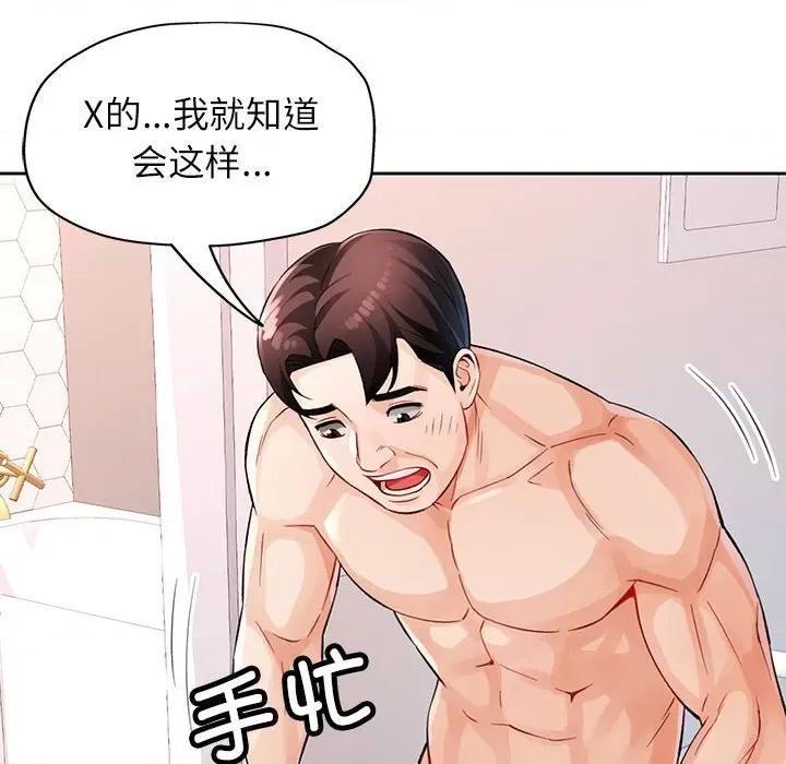 脱轨关系 脱轨关系 -脱轨关系 第28话 第71页