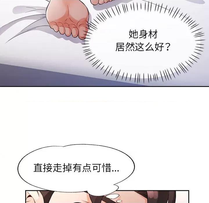 脱轨关系 脱轨关系 -脱轨关系 第28话 第78页