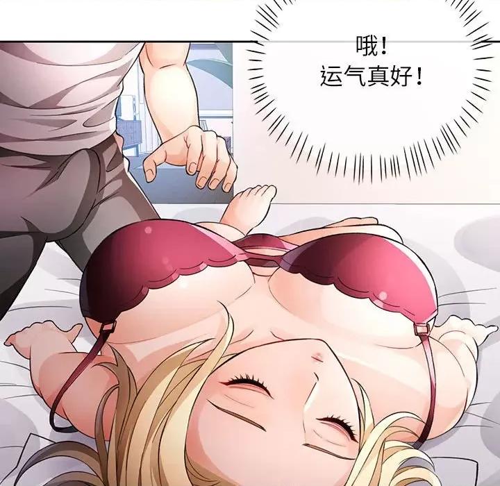 脱轨关系 脱轨关系 -脱轨关系 第28话 第97页
