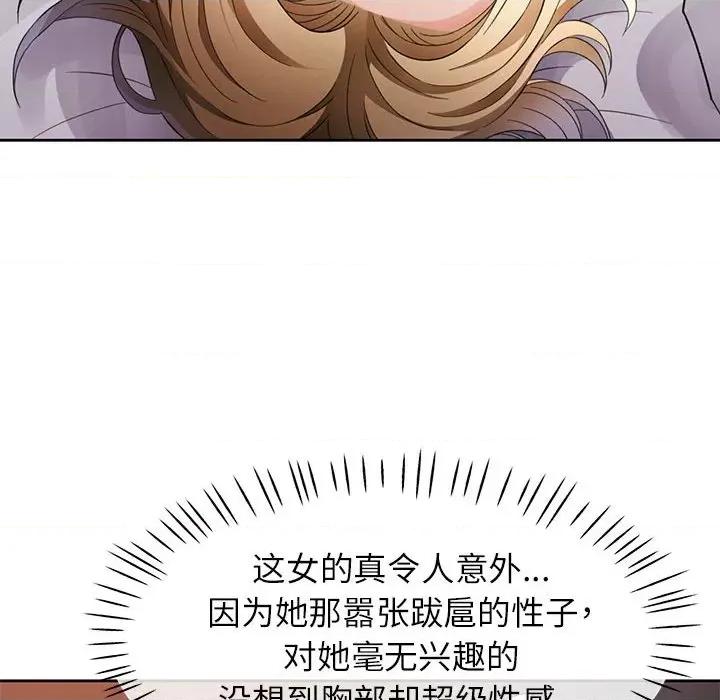 脱轨关系 脱轨关系 -脱轨关系 第28话 第98页