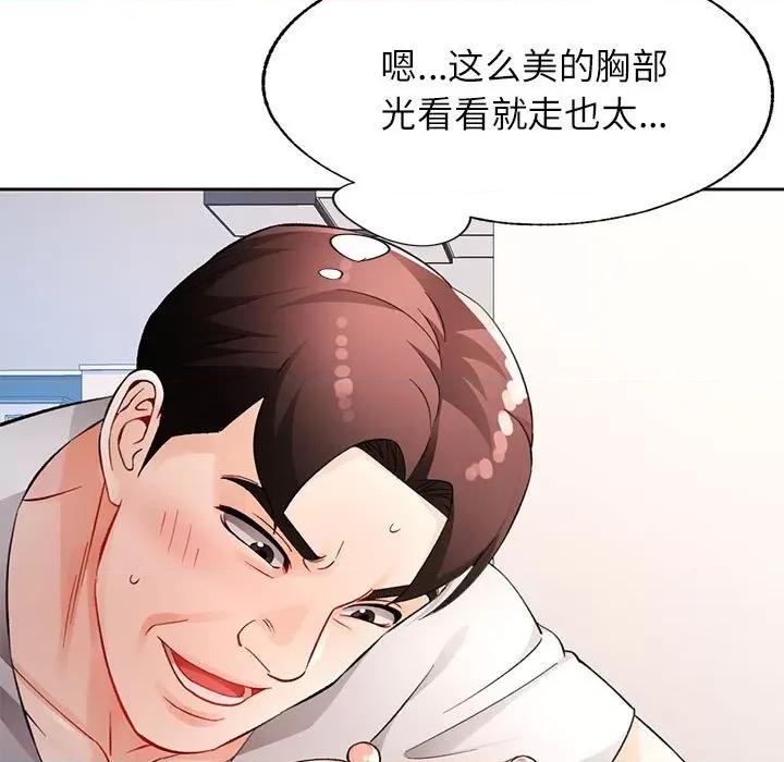 脱轨关系 脱轨关系 -脱轨关系 第28话 第101页