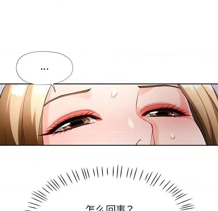 脱轨关系 脱轨关系 -脱轨关系 第28话 第107页