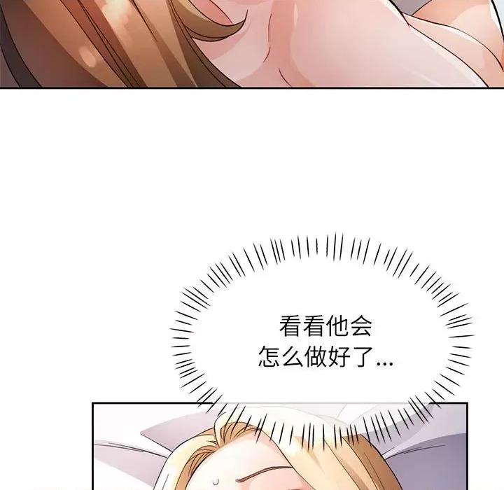 脱轨关系 脱轨关系 -脱轨关系 第28话 第109页