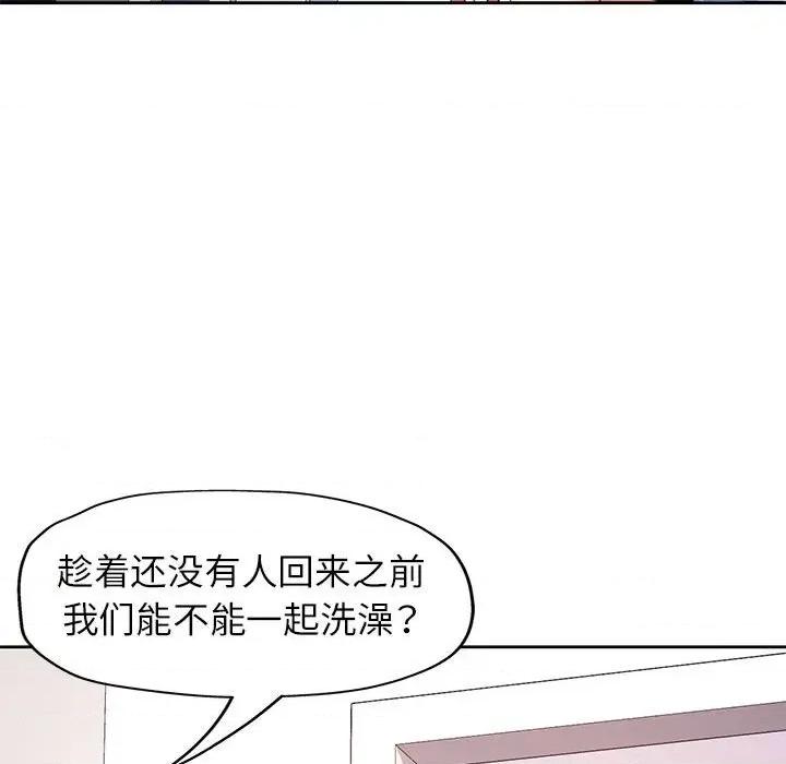 脱轨关系 脱轨关系 -脱轨关系 第28话 第123页