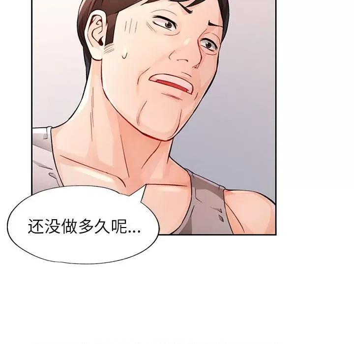脱轨关系 脱轨关系 -脱轨关系 第29话 第77页