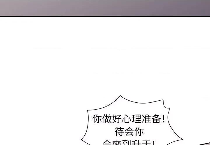 脱轨关系 脱轨关系 -脱轨关系 第30话 第4页