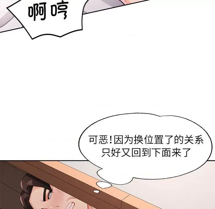 脱轨关系 脱轨关系 -脱轨关系 第30话 第6页