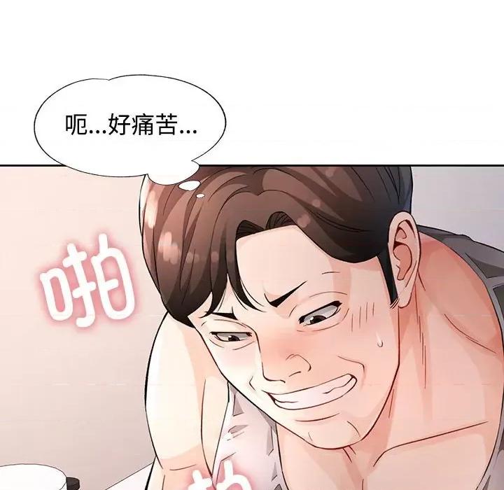 脱轨关系 脱轨关系 -脱轨关系 第30话 第26页