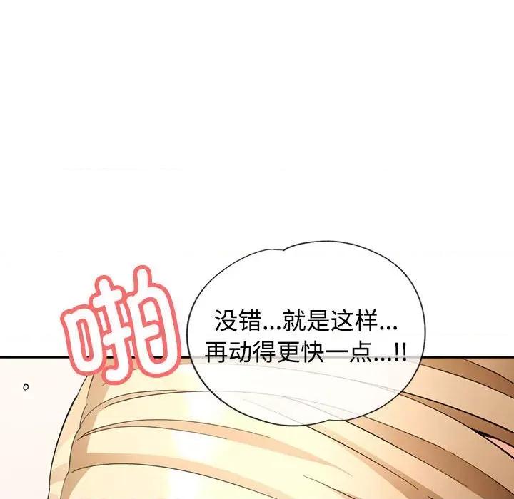 脱轨关系 脱轨关系 -脱轨关系 第30话 第34页