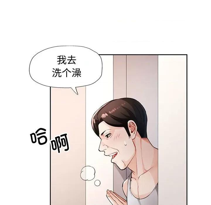 脱轨关系 脱轨关系 -脱轨关系 第30话 第44页