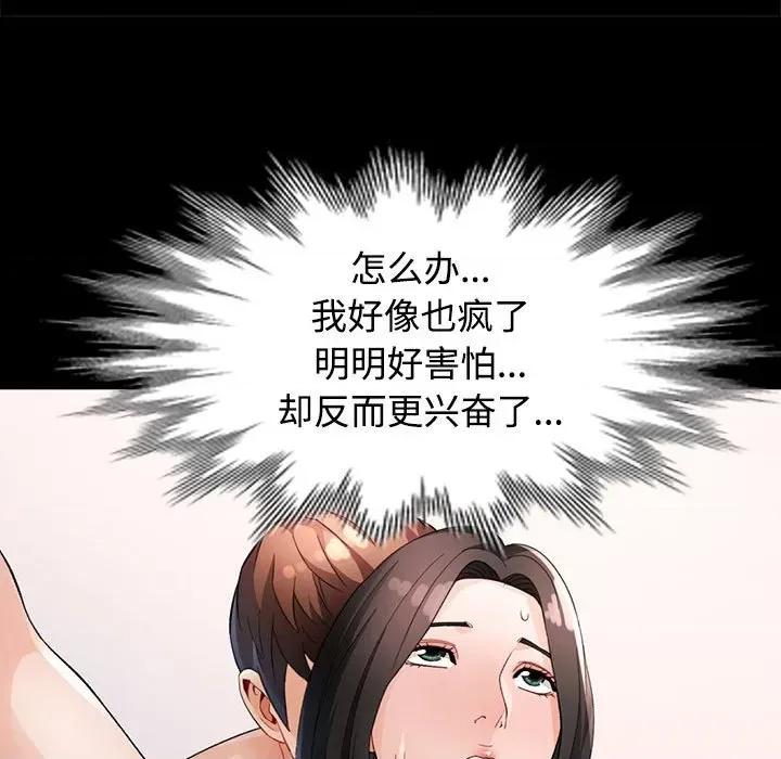 脱轨关系 脱轨关系 -脱轨关系 第30话 第76页