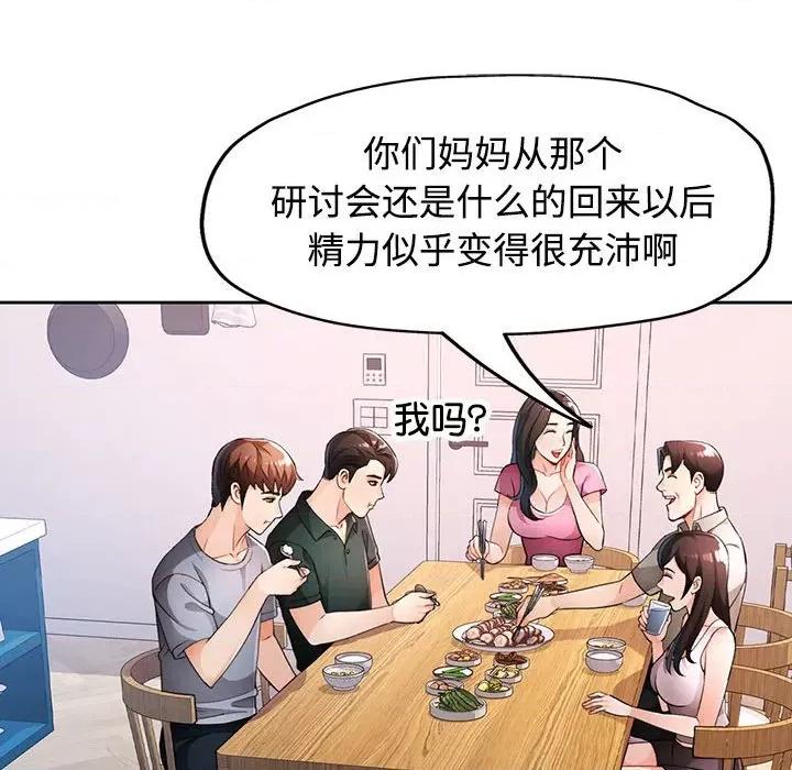 脱轨关系 脱轨关系 -脱轨关系 第30话 第87页