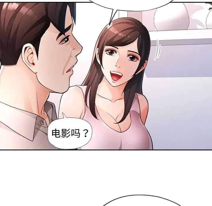 脱轨关系 脱轨关系 -脱轨关系 第30话 第89页