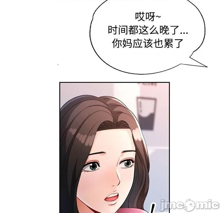 脱轨关系 脱轨关系 -脱轨关系 第30话 第90页