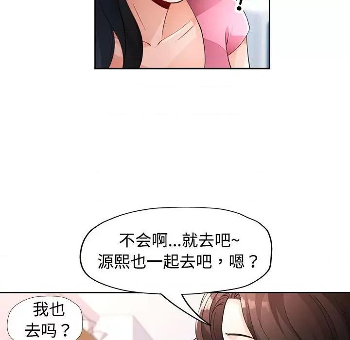 脱轨关系 脱轨关系 -脱轨关系 第30话 第91页