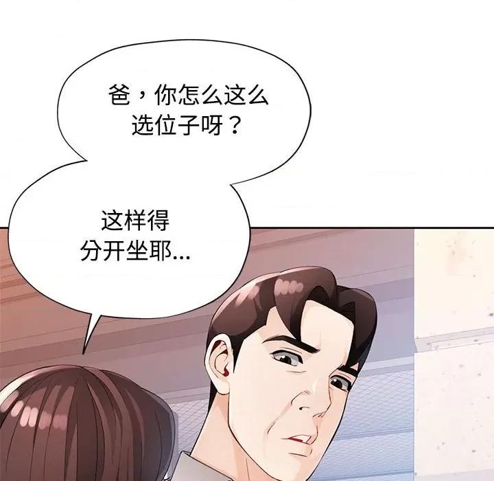 脱轨关系 脱轨关系 -脱轨关系 第30话 第98页