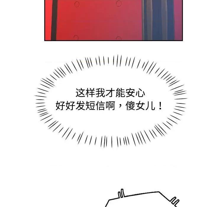 脱轨关系 脱轨关系 -脱轨关系 第30话 第101页