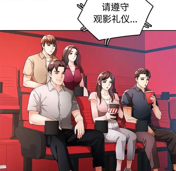 脱轨关系 脱轨关系 -脱轨关系 第30话 第102页