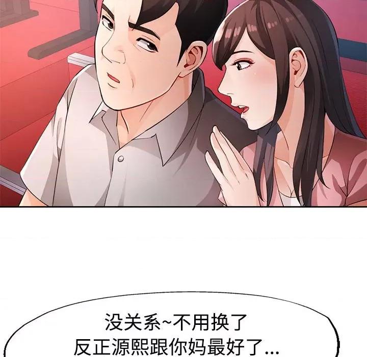 脱轨关系 脱轨关系 -脱轨关系 第30话 第104页