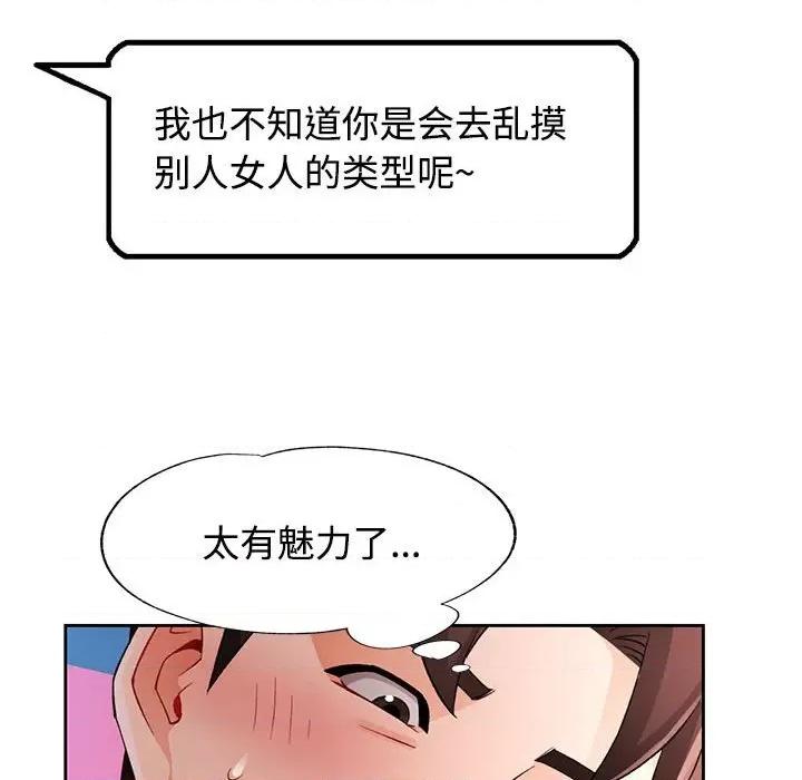 脱轨关系 脱轨关系 -脱轨关系 第30话 第111页
