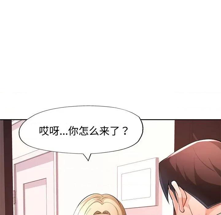 脱轨关系 脱轨关系 -脱轨关系 第30话 第137页