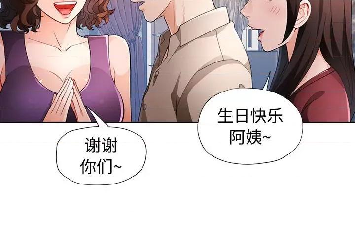 脱轨关系 脱轨关系 -脱轨关系 第31话 第2页