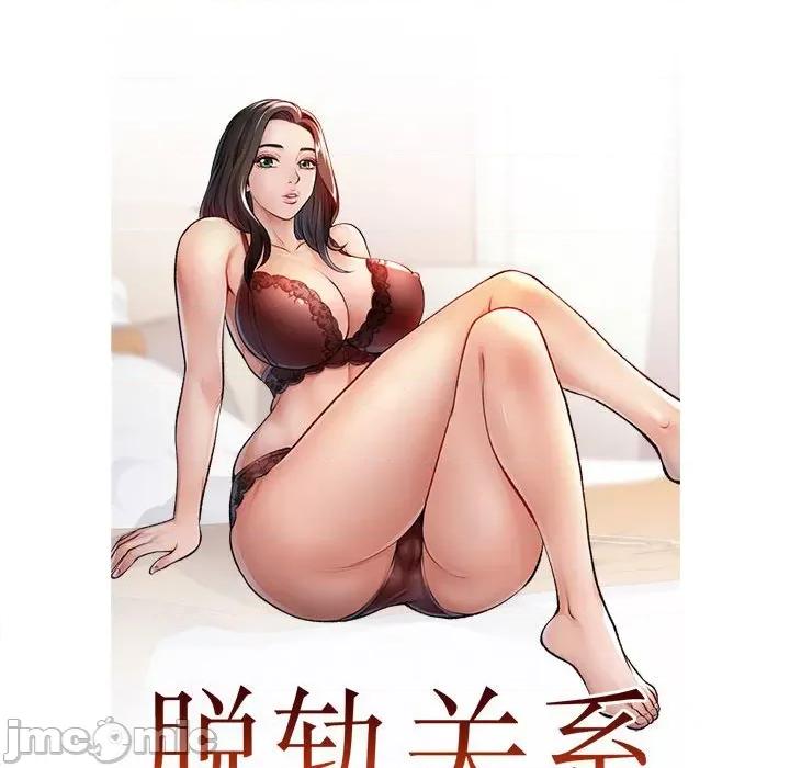 脱轨关系 脱轨关系 -脱轨关系 第31话 第15页