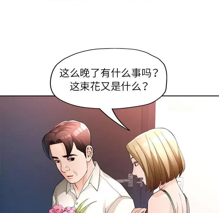 脱轨关系 脱轨关系 -脱轨关系 第31话 第17页